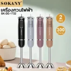 Sokany SK-1726 Stainless Steel Electric Hand Blender With Cup 300 watts | Egg Beater | Juicer Mixer | Fruits Juicer