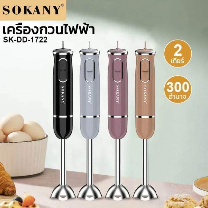 Sokany SK-1726 Stainless Steel Electric Hand Blender With Cup 300 watts | Egg Beater | Juicer Mixer | Fruits Juicer